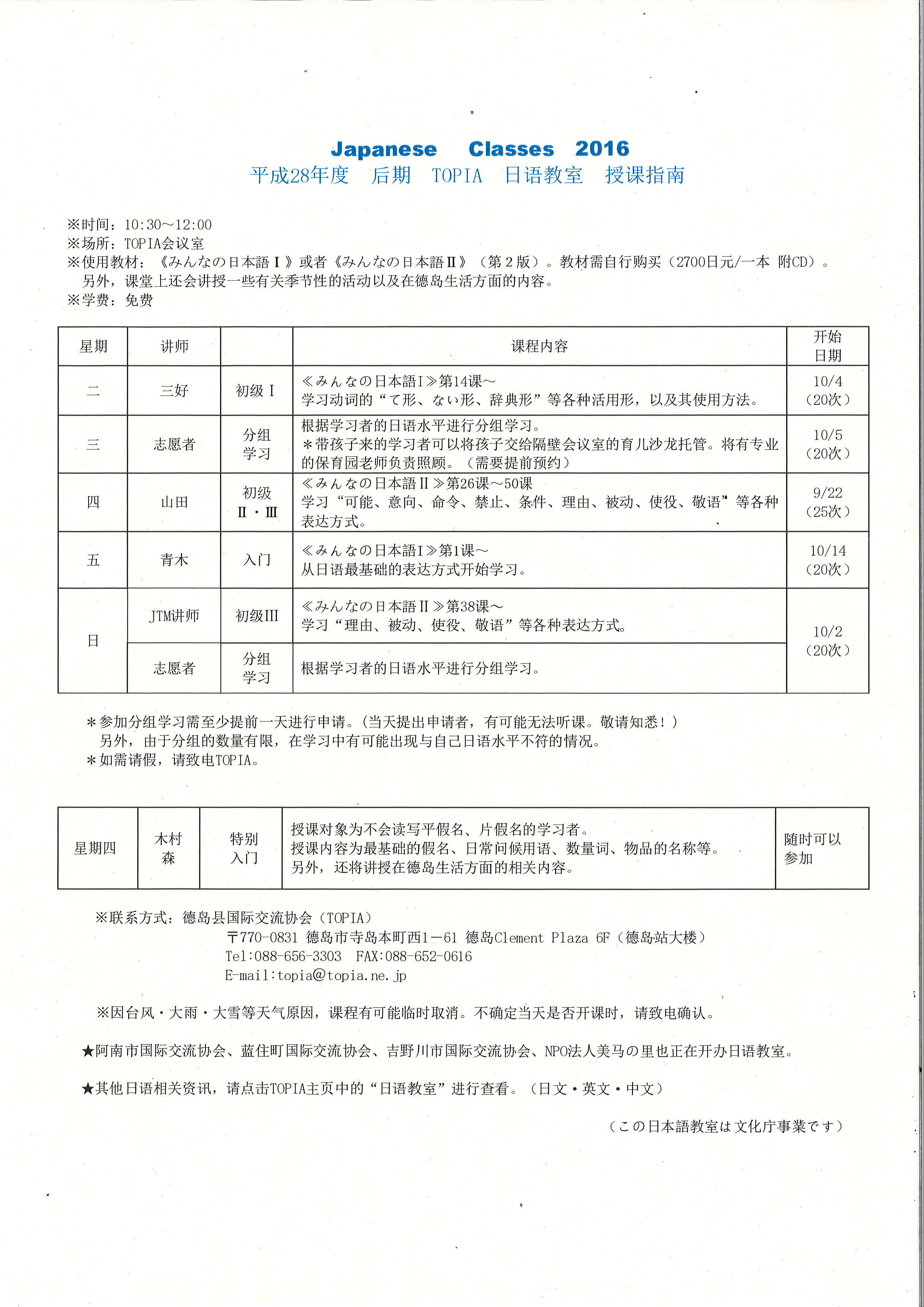 2016后期日语教室课程表.jpg