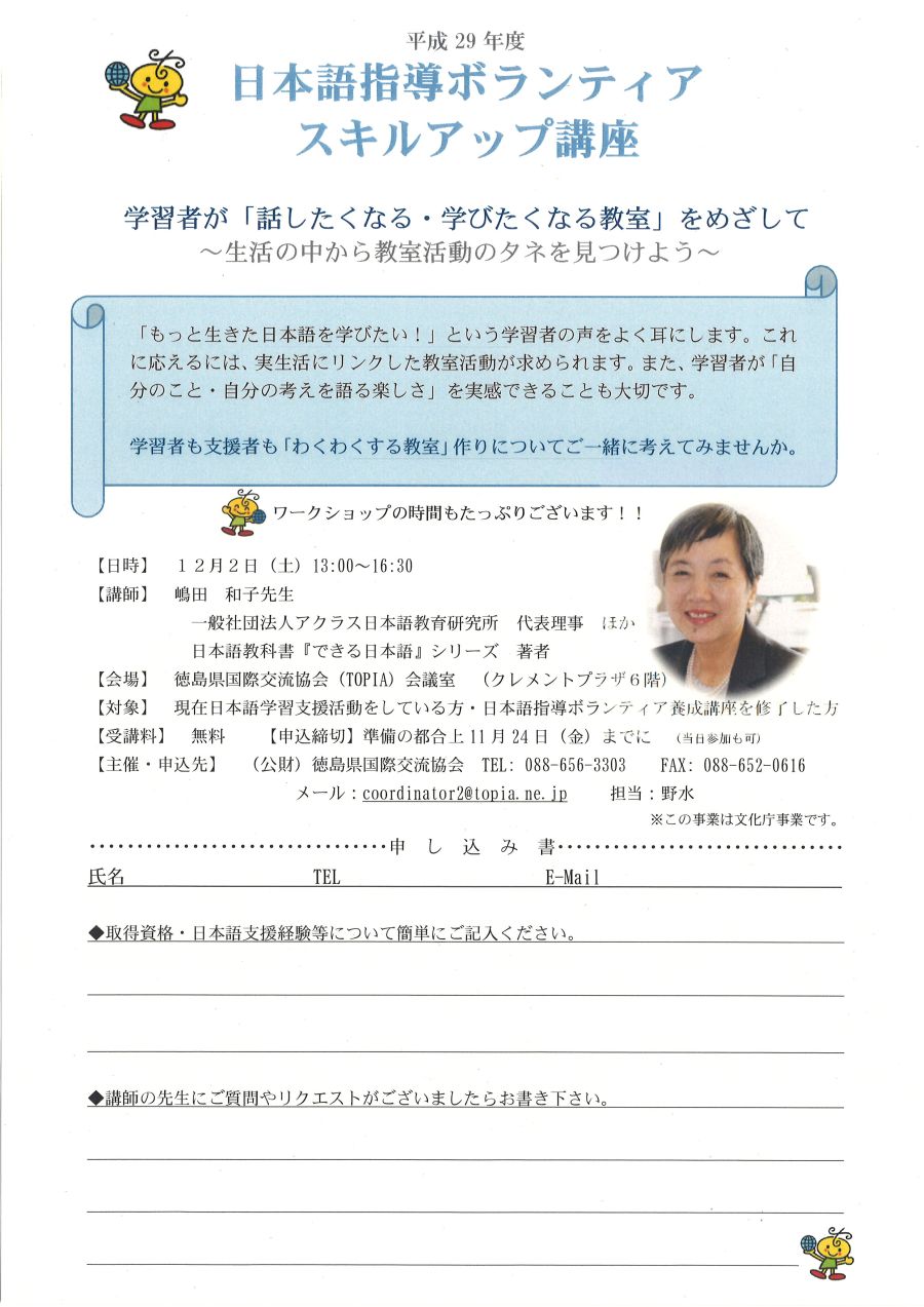 日本語指導ボランティアスキルアップ講座.jpg