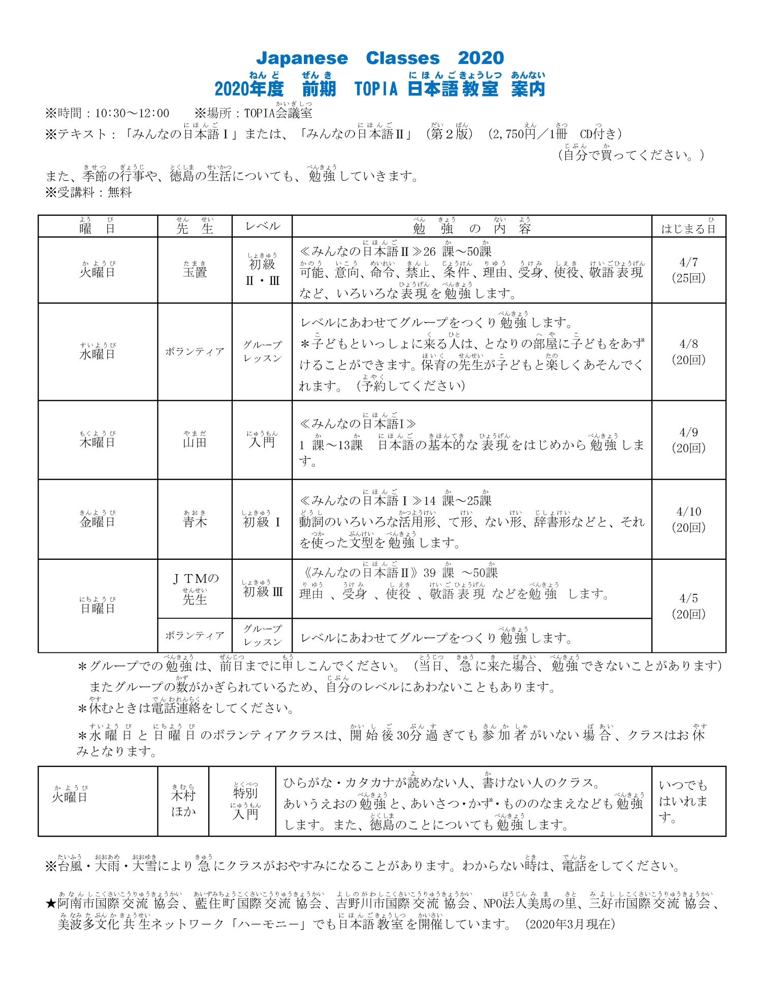 2020 日本語教室前期（スケジュール）.pdf 
