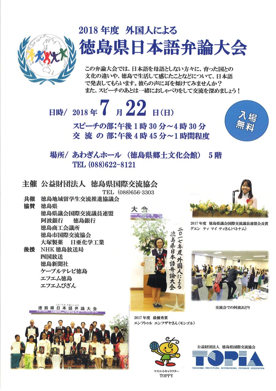 Japanese Speech Contest2018.jpg