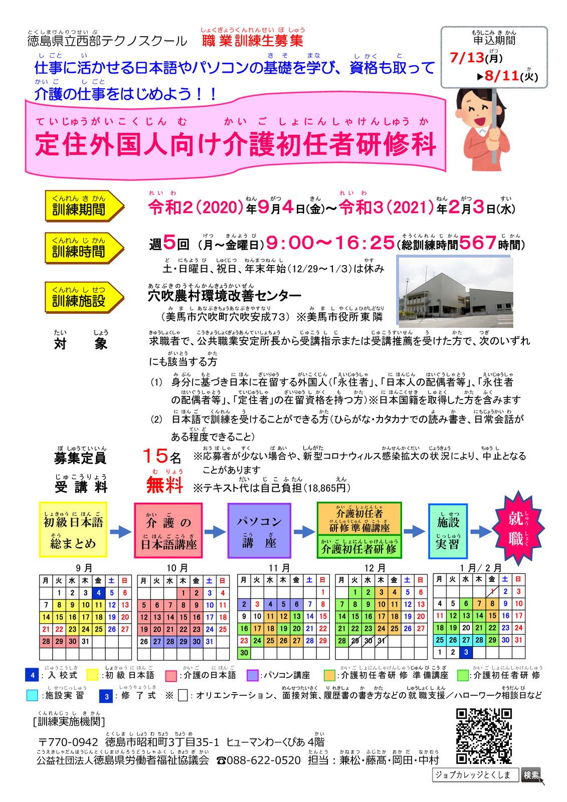 2020 Entry Level Caregiving Training Course for Permanent Residents in Western Tokushima01