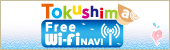 Tokushima Free wi-fi NAVI