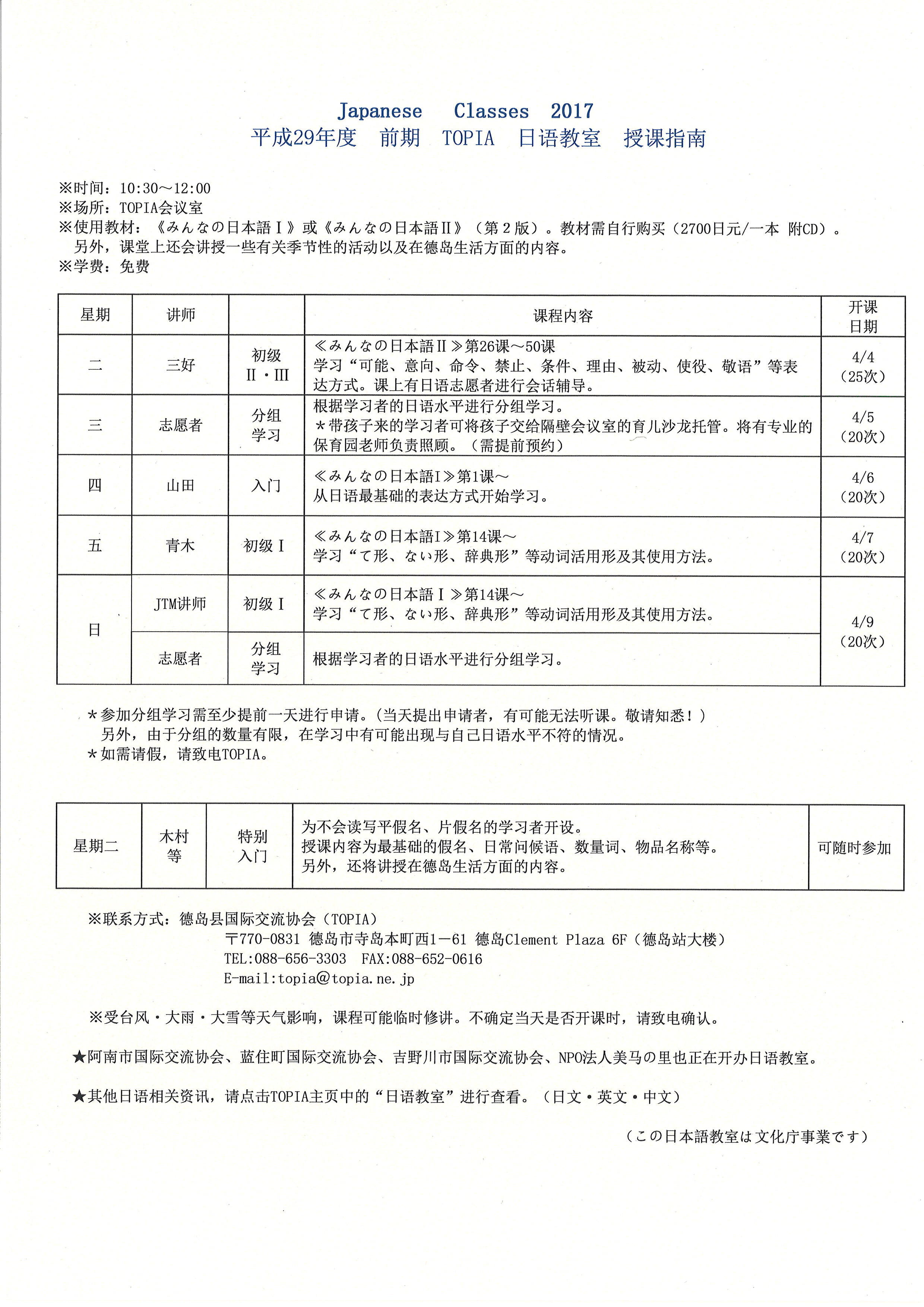 2017年度前期TOPIA日語教室課程表.jpg