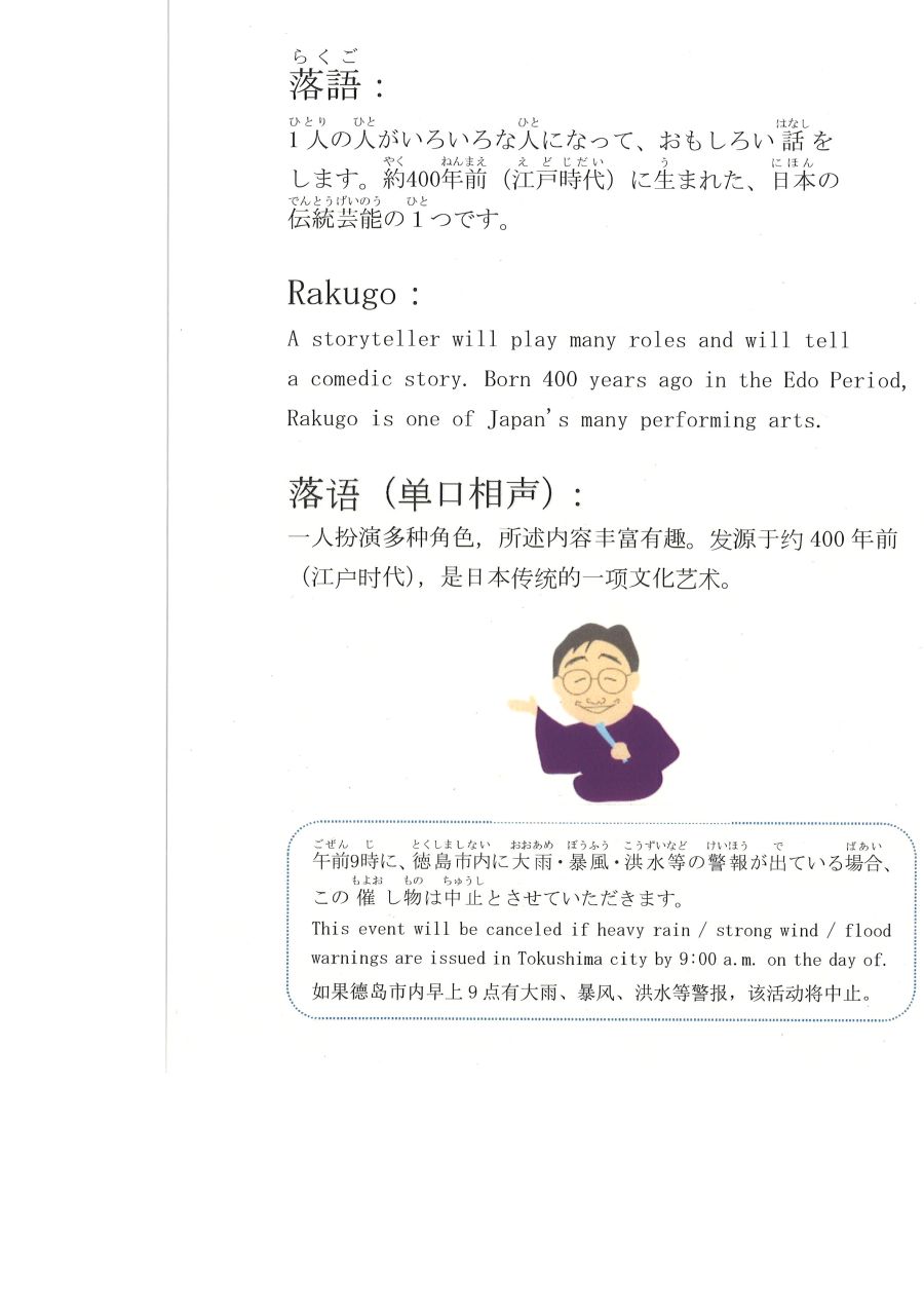 やさしい日本語の落語会2.jpg