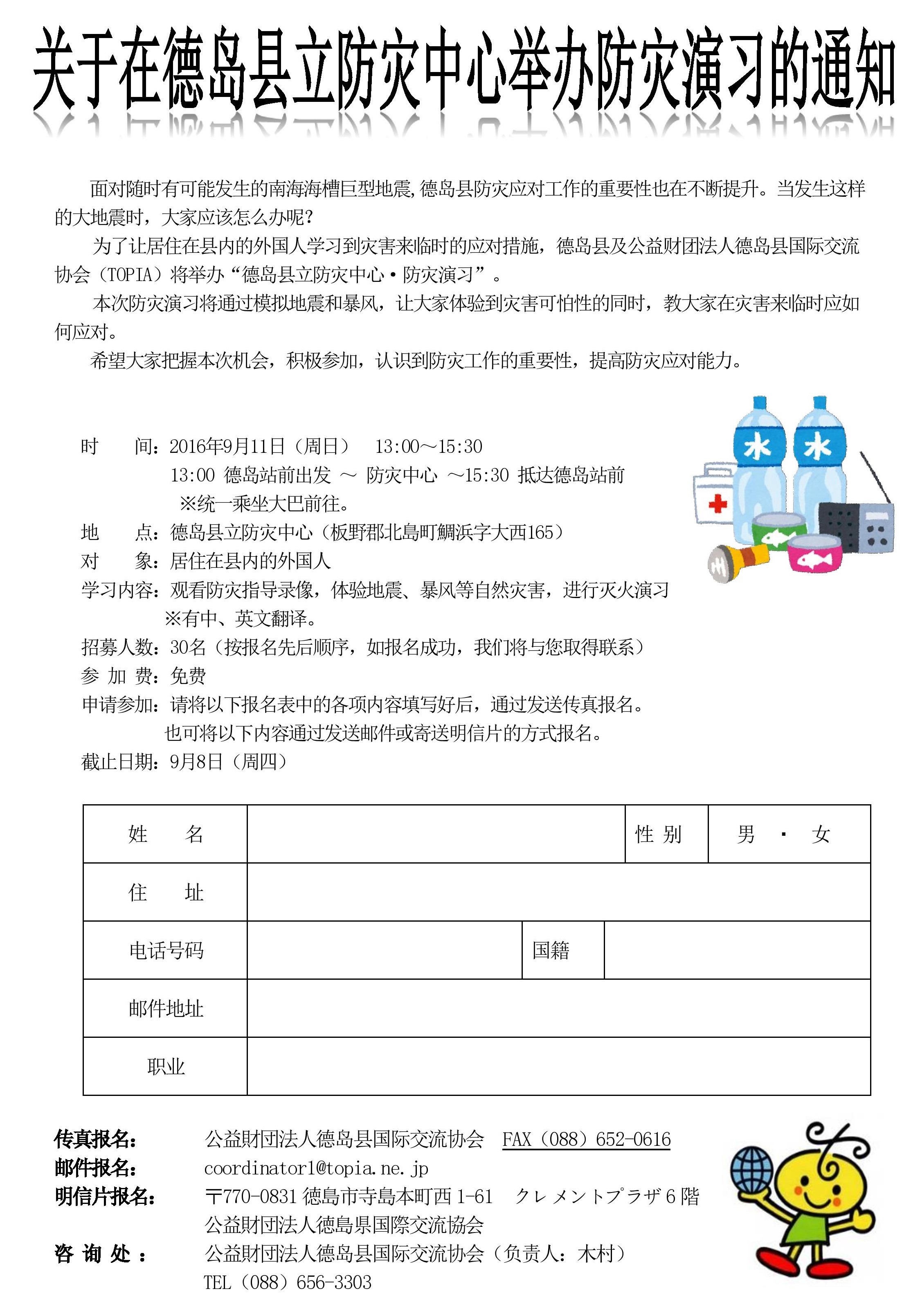 防災センタースタディツアー中国語.jpg