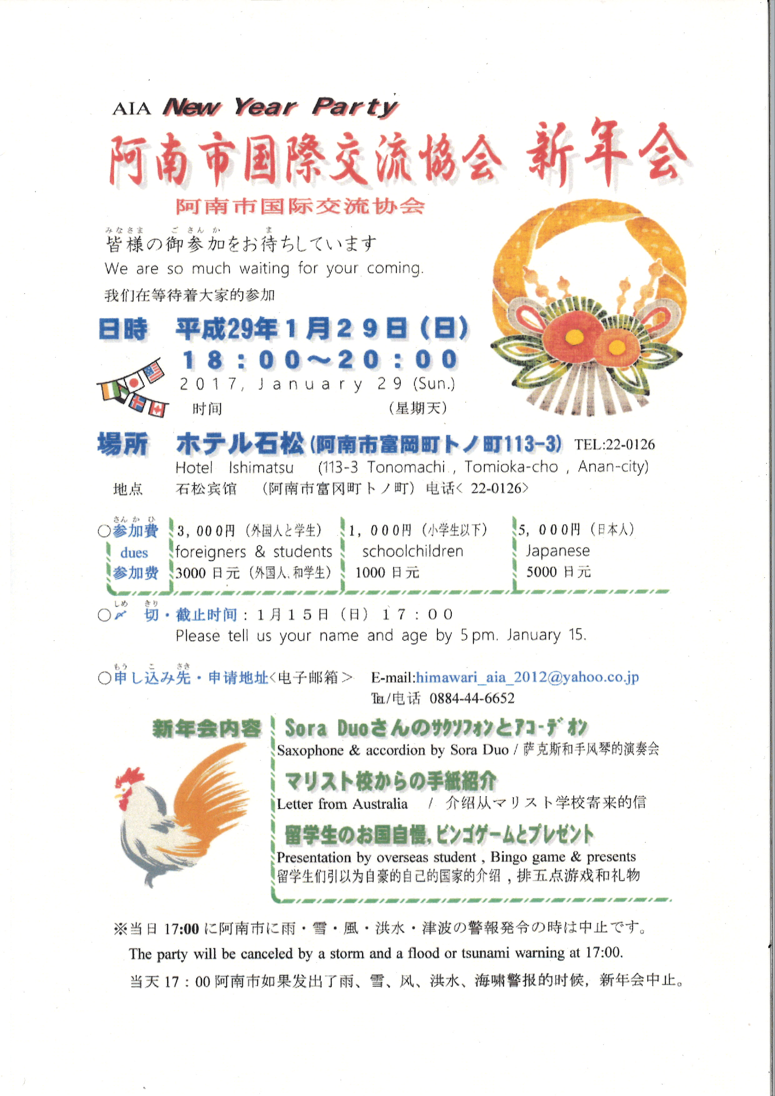 阿南市国际交流协会新年会.jpg