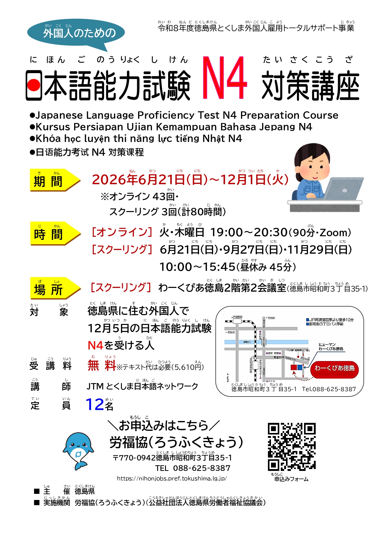 「日本語能力試験N4対策講座」チラシ 表R8_page-0001