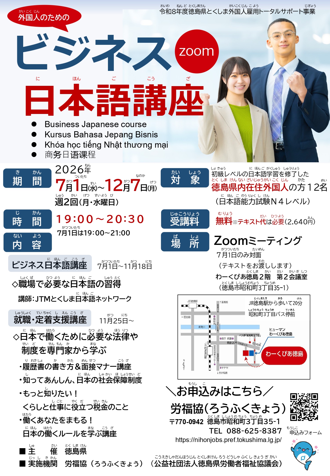 ビジネス日本語講座チラシR8_page-0001