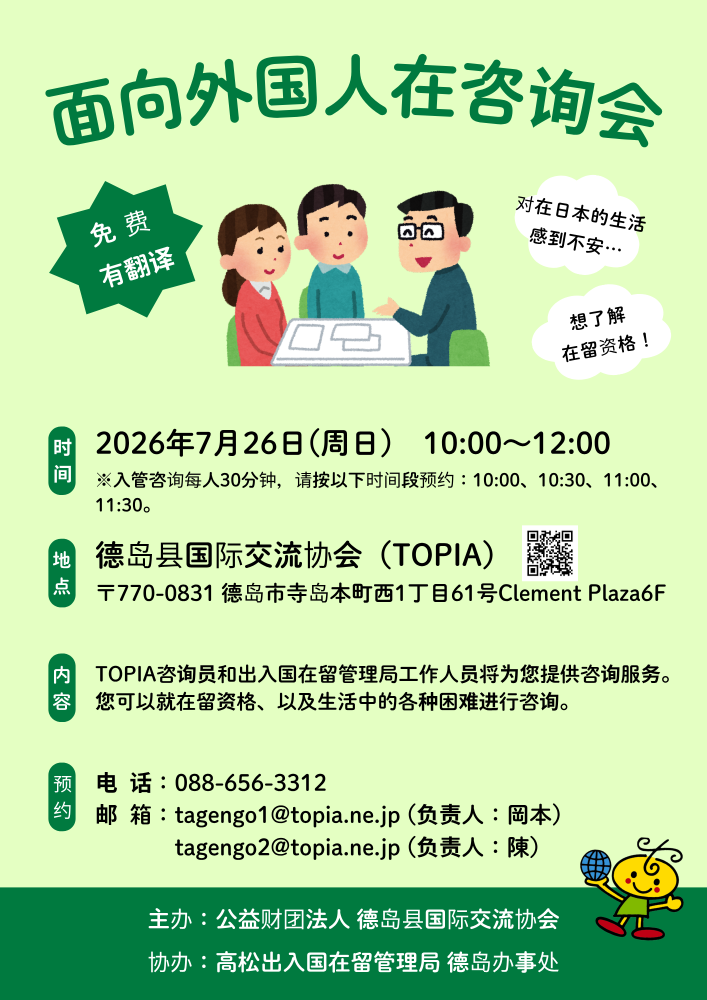 外国人のための相談会チラシ(中国語)