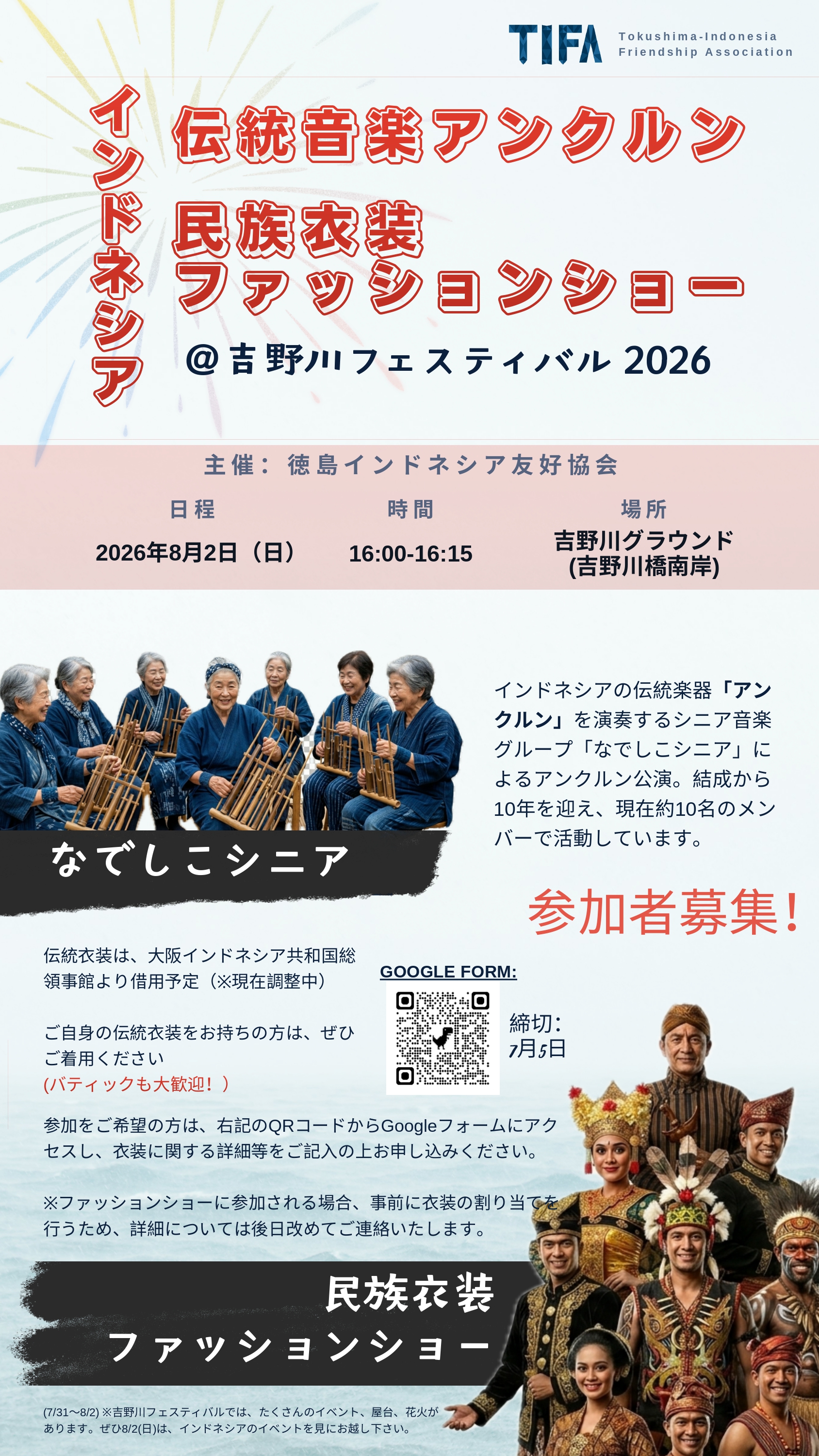 日本語版ー徳島ーインドネシアイベントチラシ_page-0001
