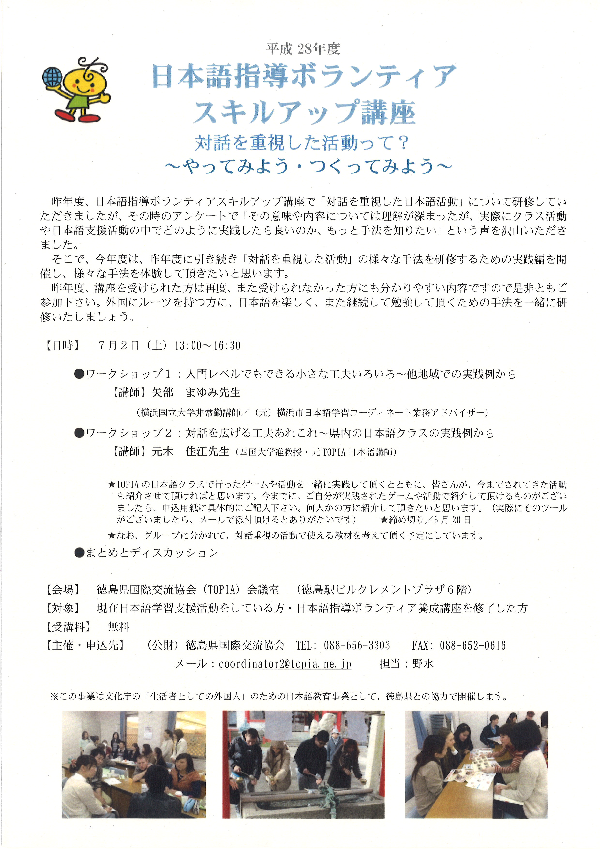 日本語指導ボランティア スキルアップ講座 対話を重視した活動って?~やってみよう・つくってみよう~