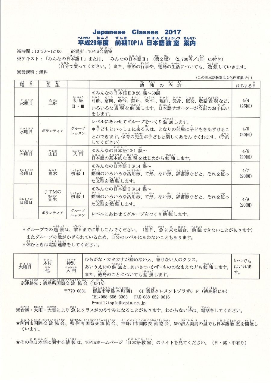平成29年度前期TOPIA日本語教室案内.jpg