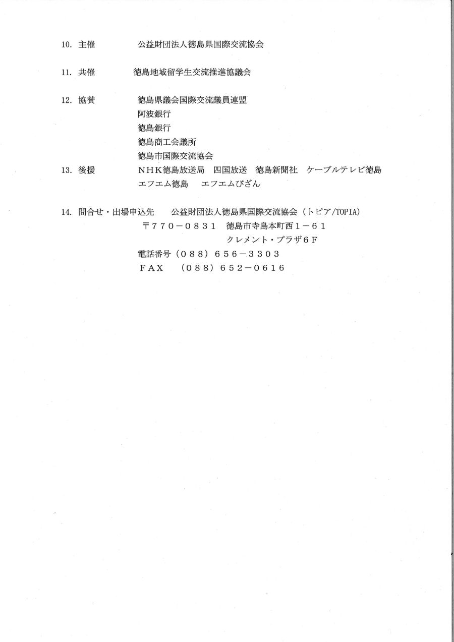 2017弁論大会要項2.jpg 2017弁論大会要項2.jpg