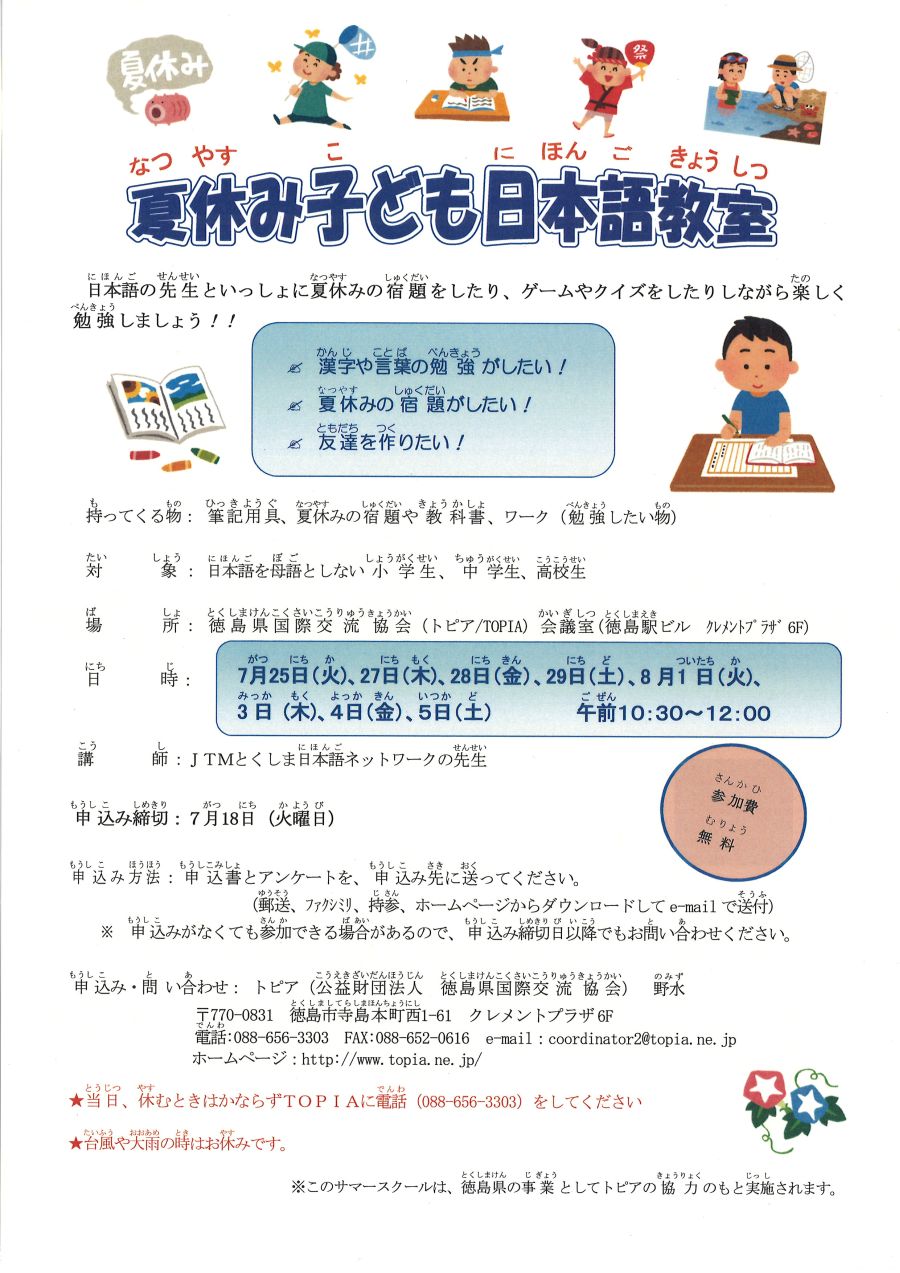 夏休み日本語教室.jpg