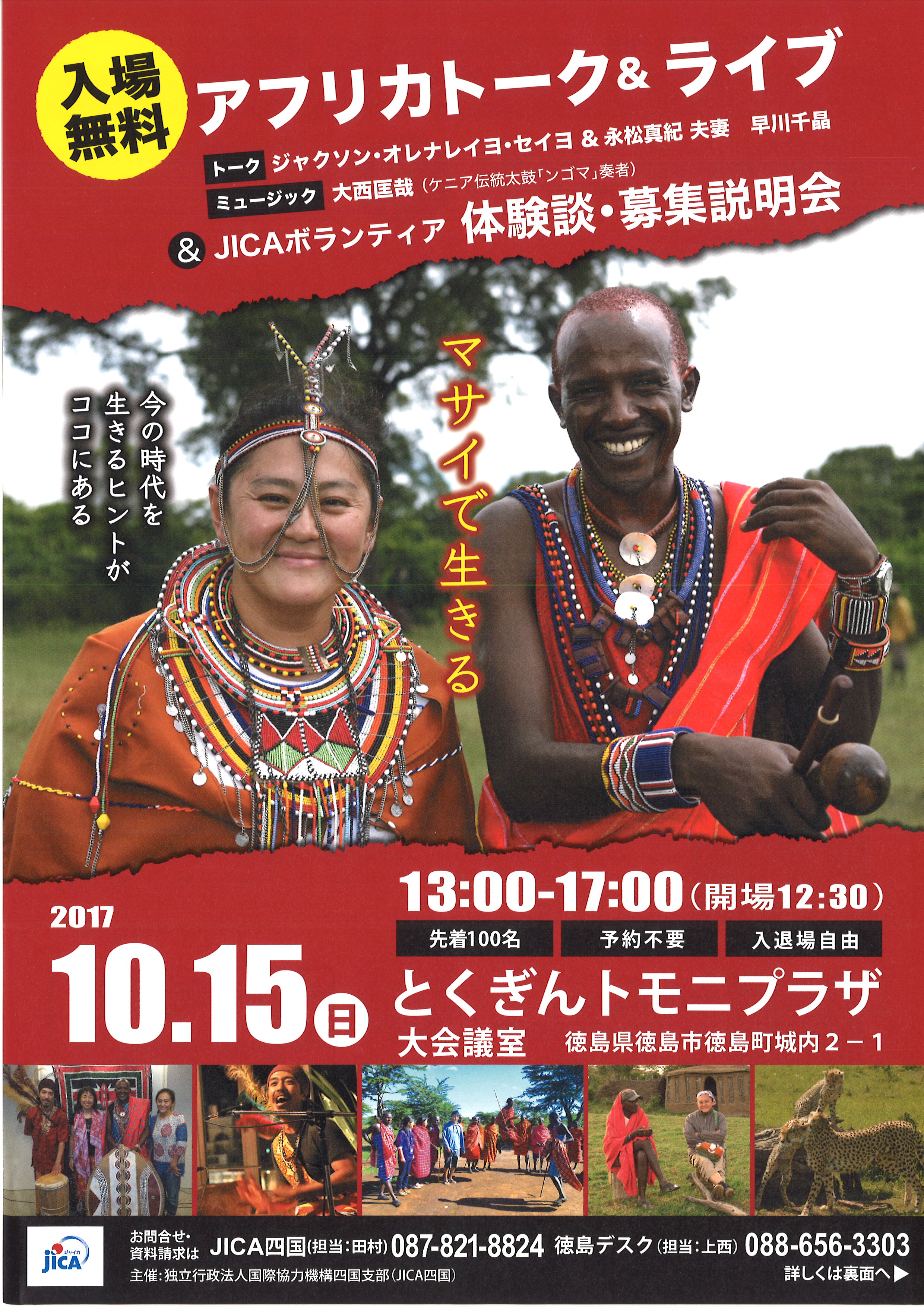 2017秋募説チラシ表 2017秋募説チラシ表