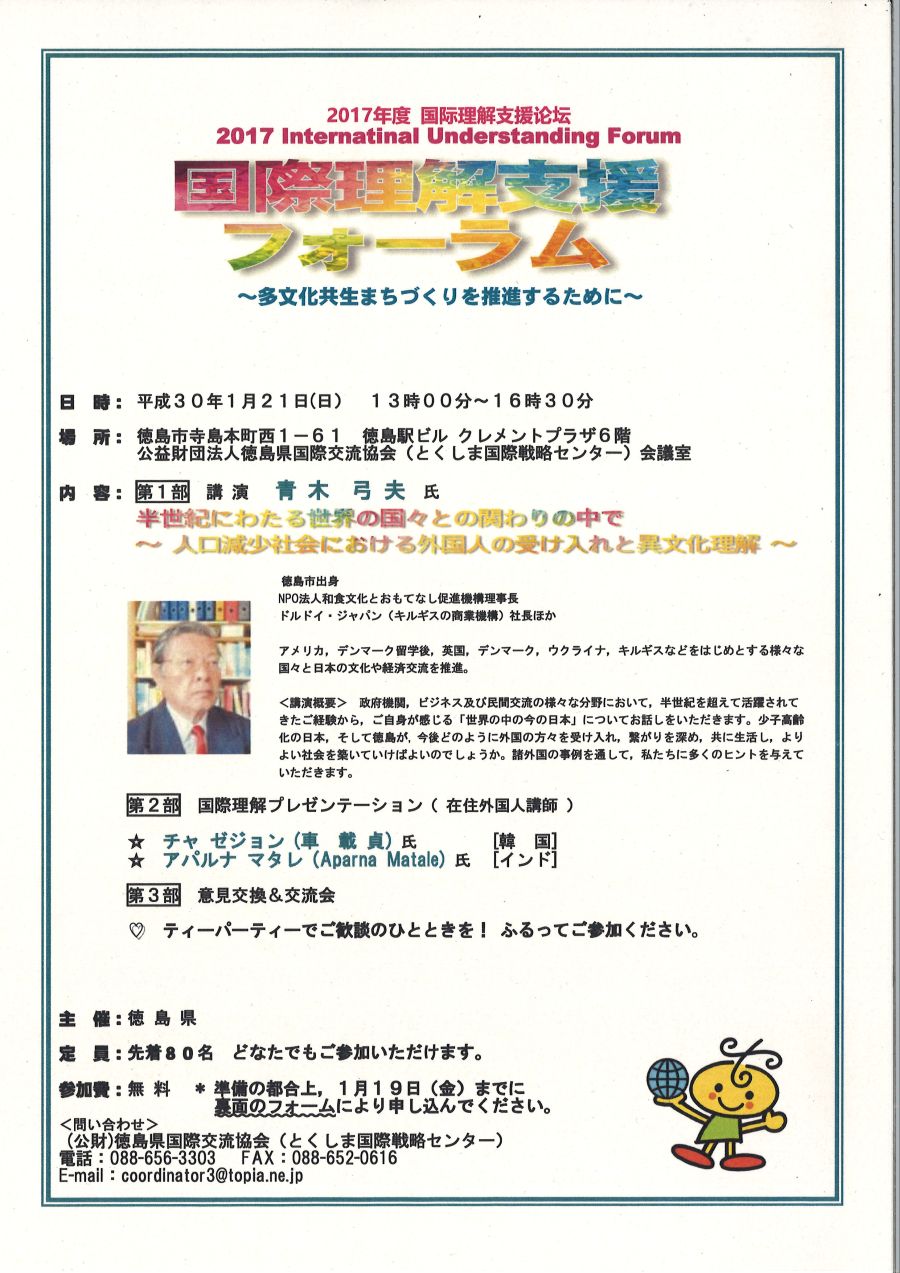 国際理解支援フォーラムチラシ(訂正版).jpg 国際理解支援フォーラムチラシ(訂正版).jpg