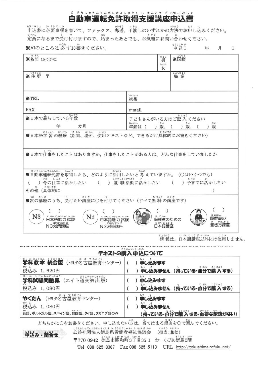 自動車免許取得支援講座申込書.jpg