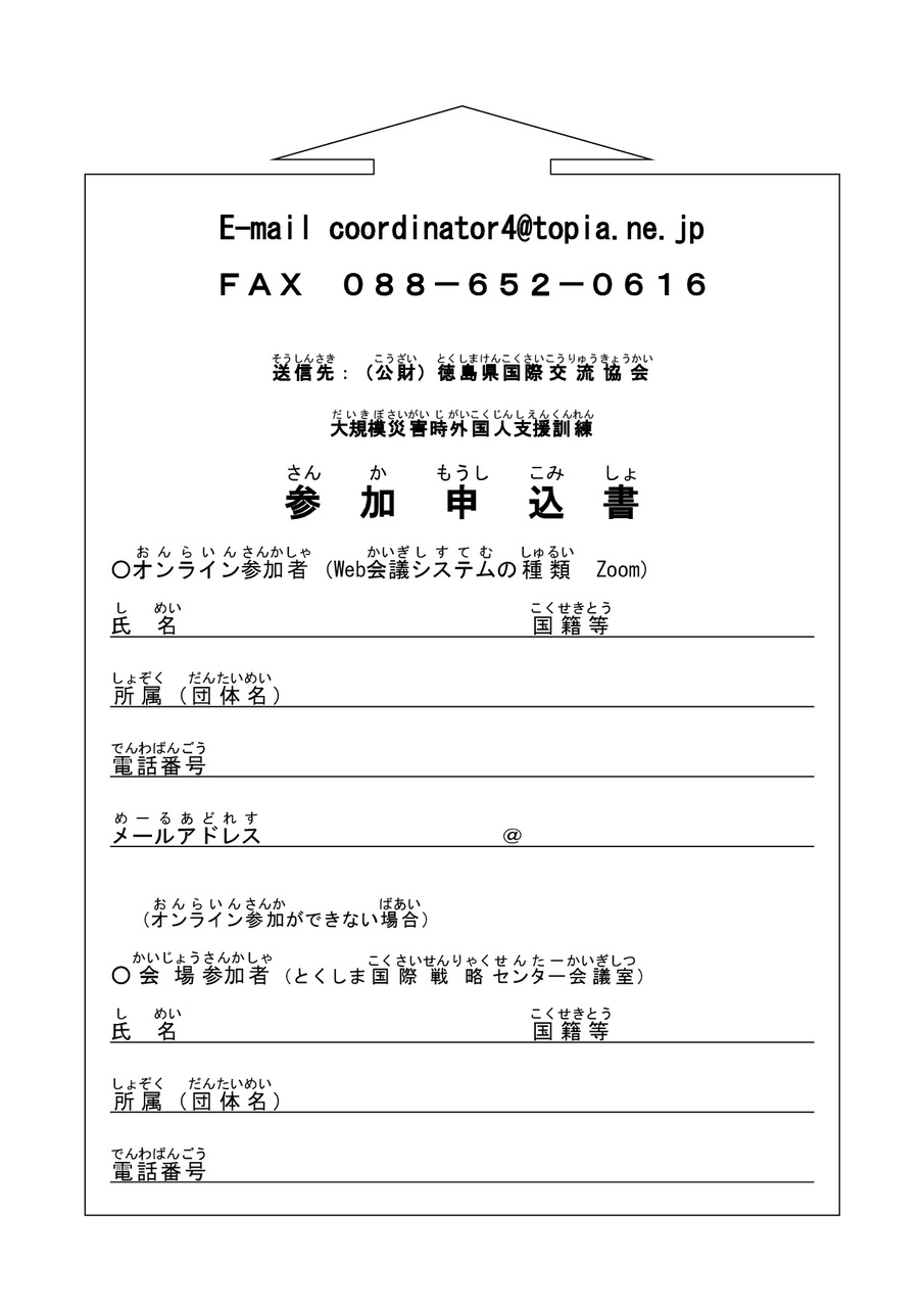 外国人支援災害訓練に参加してみませんか Zoomによる開催 とくしま国際戦略センター