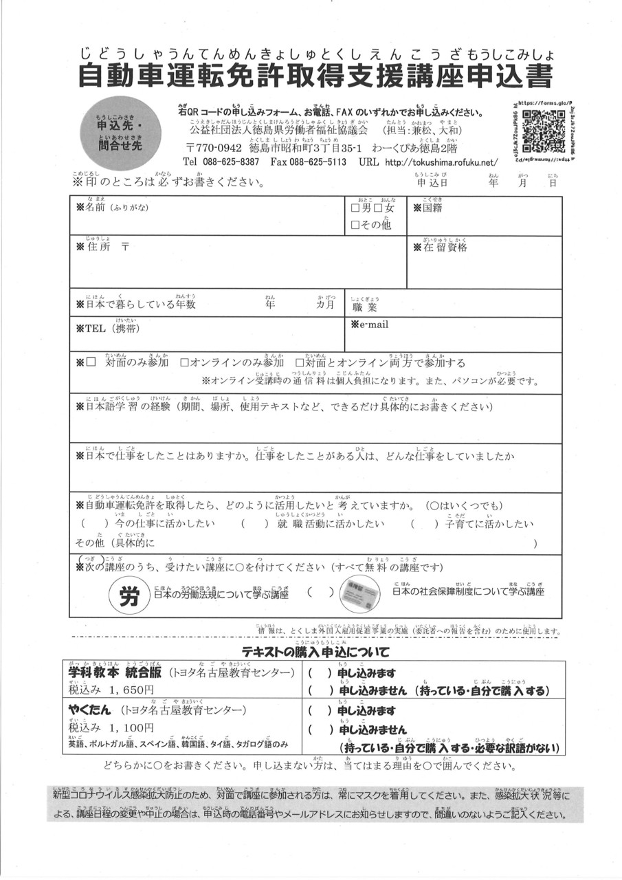 外国人のための自動車運転免許取得支援講座 | とくしま国際戦略