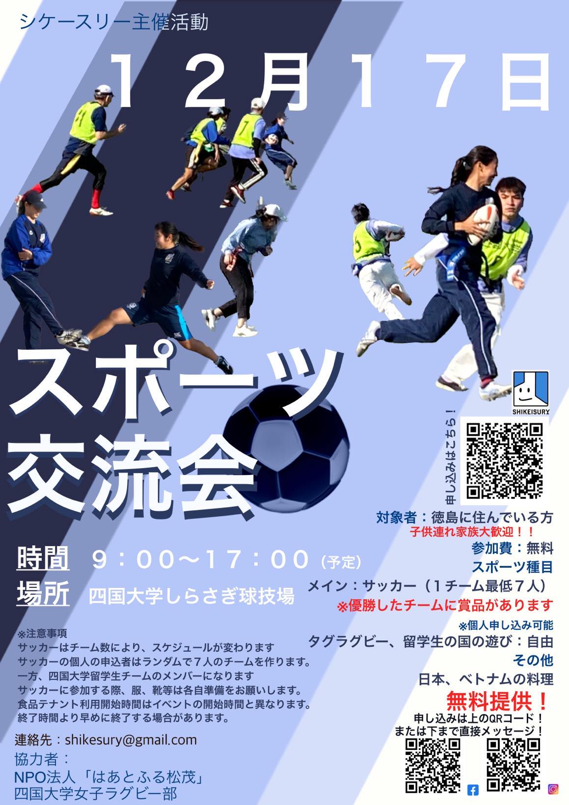 スポーツ交流会