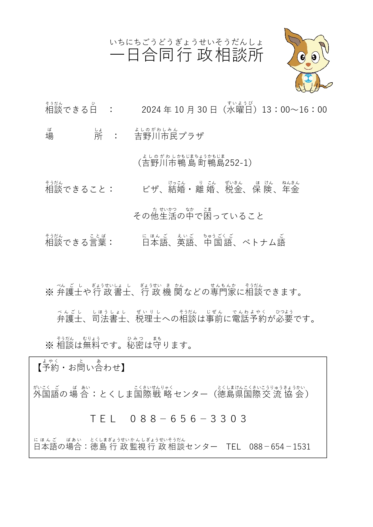 吉野川市一日合相チラシ(やさしい日本語)_page-0001