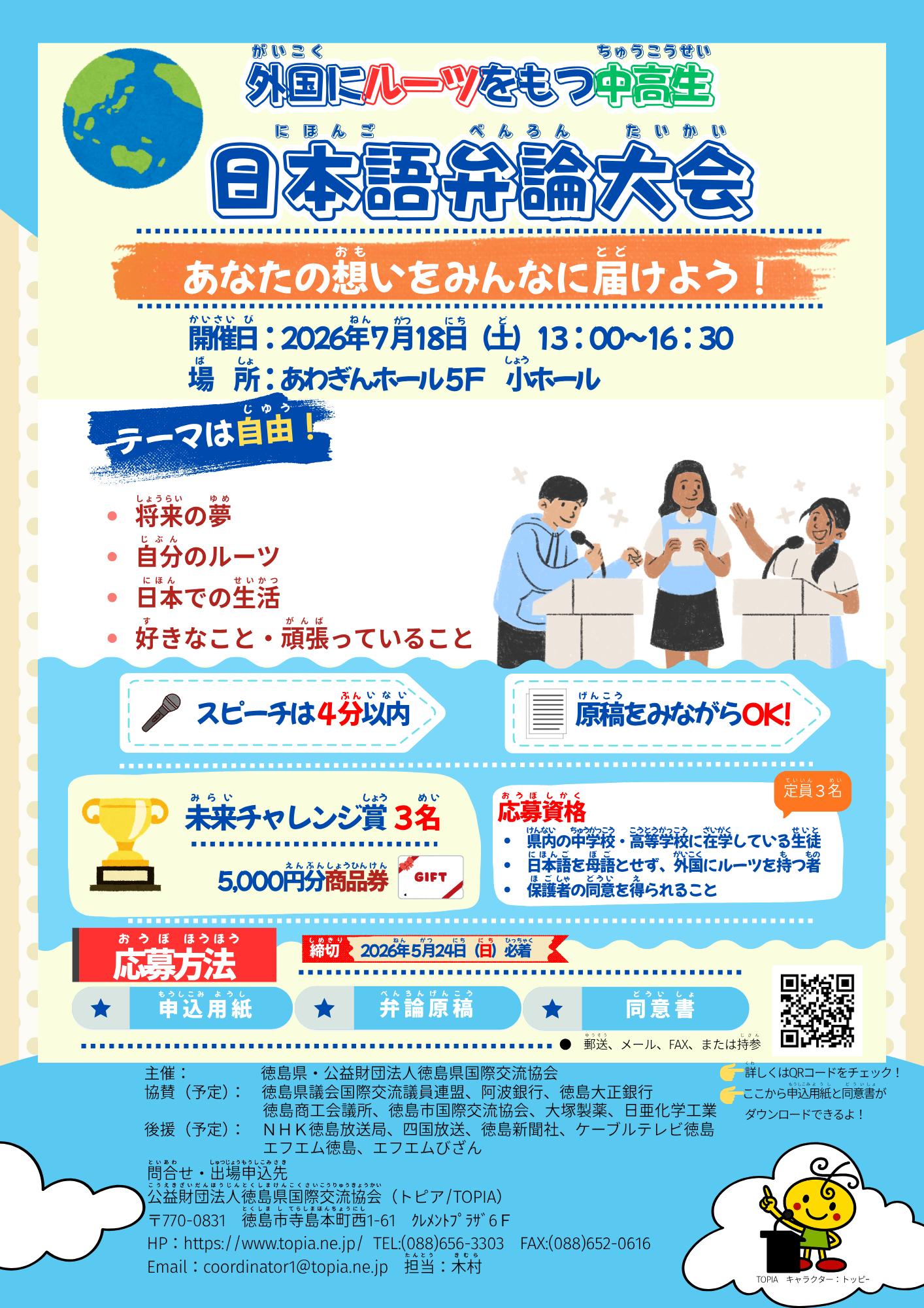 中高生枠弁論大会