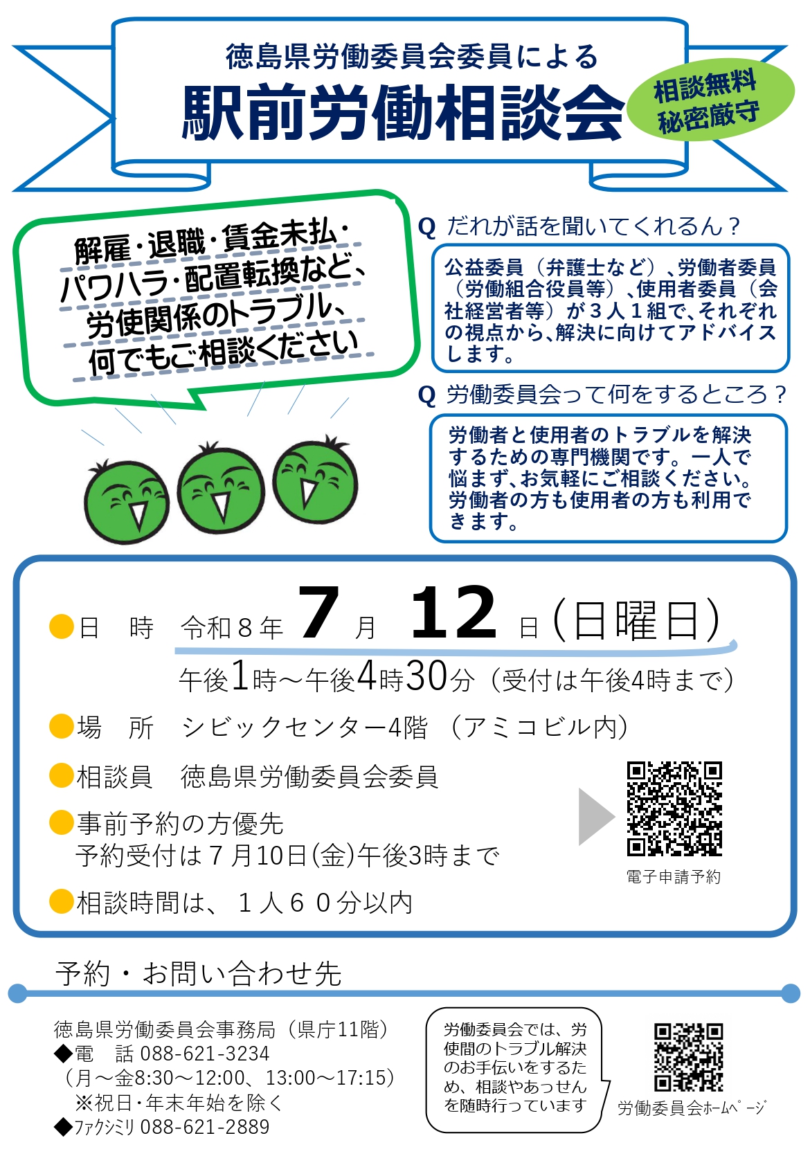 駅前相談会R8.7_page-0001