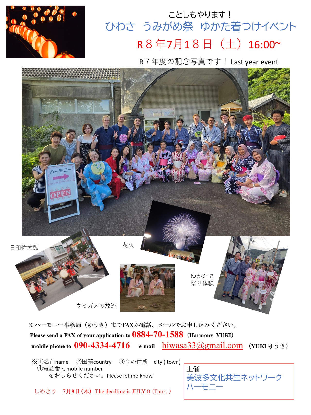 2026ウミガメ祭りパンフ