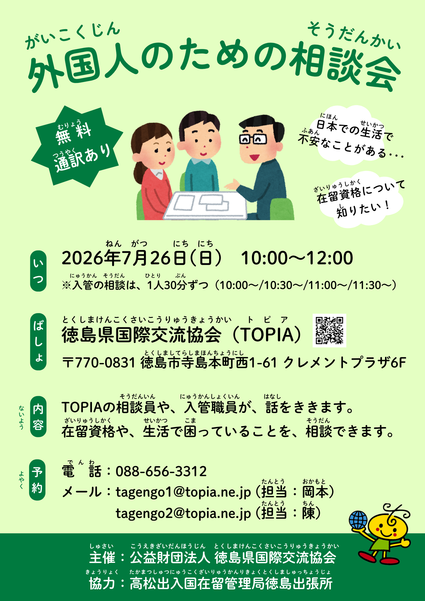 外国人のための相談会チラシ(日本語)