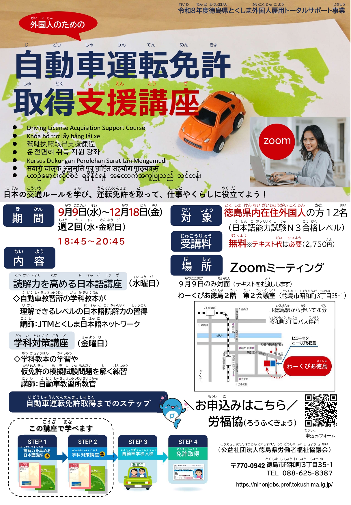 外国人のための運転免許取得支援講座チラシ_page-0001