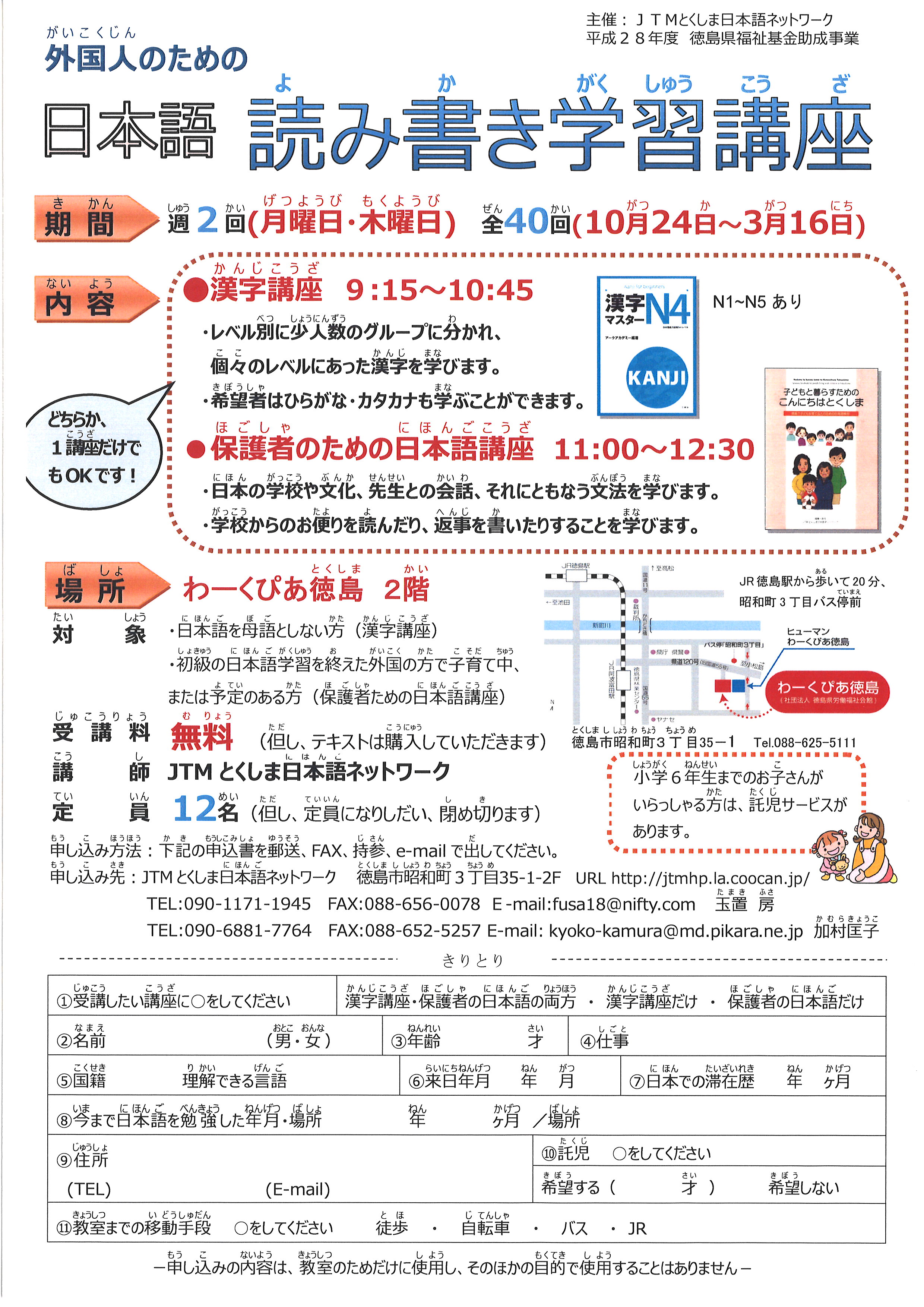 外国人のための日本語読み書き学習講座.jpg