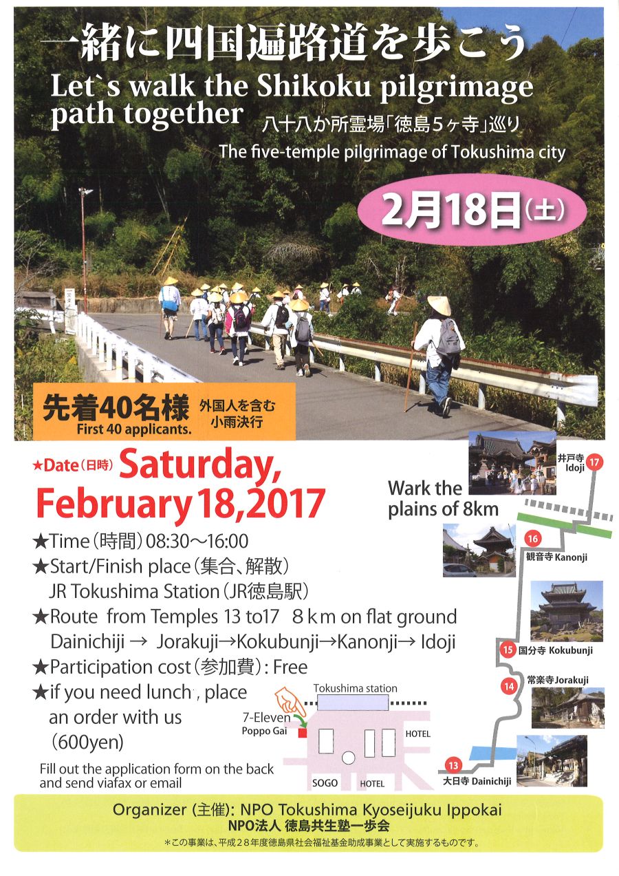 NPO法人徳島共生塾一歩会2017.jpg