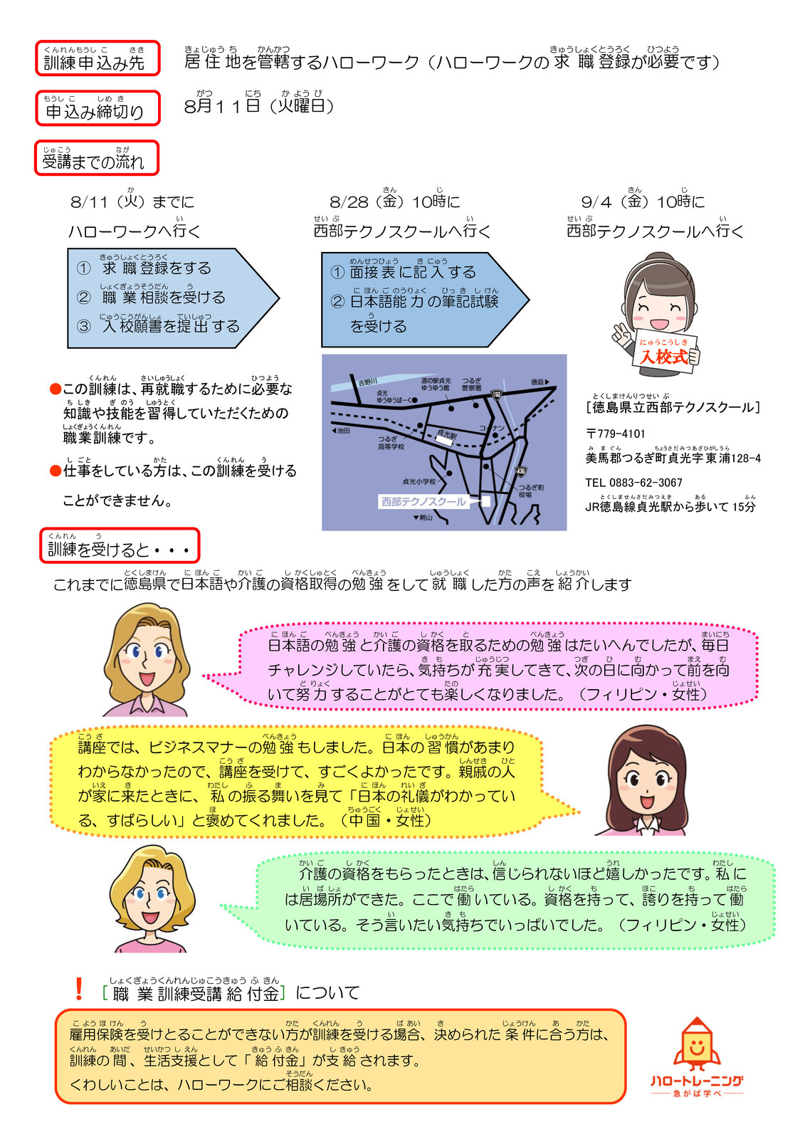 2020 Entry Level Caregiving Training Course for Permanent Residents in Western Tokushima02