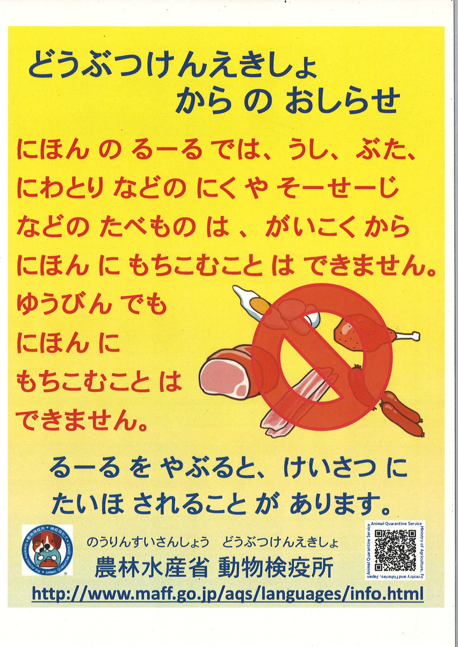 Notification from Animal Quarantine Service とくしま国際戦略センター