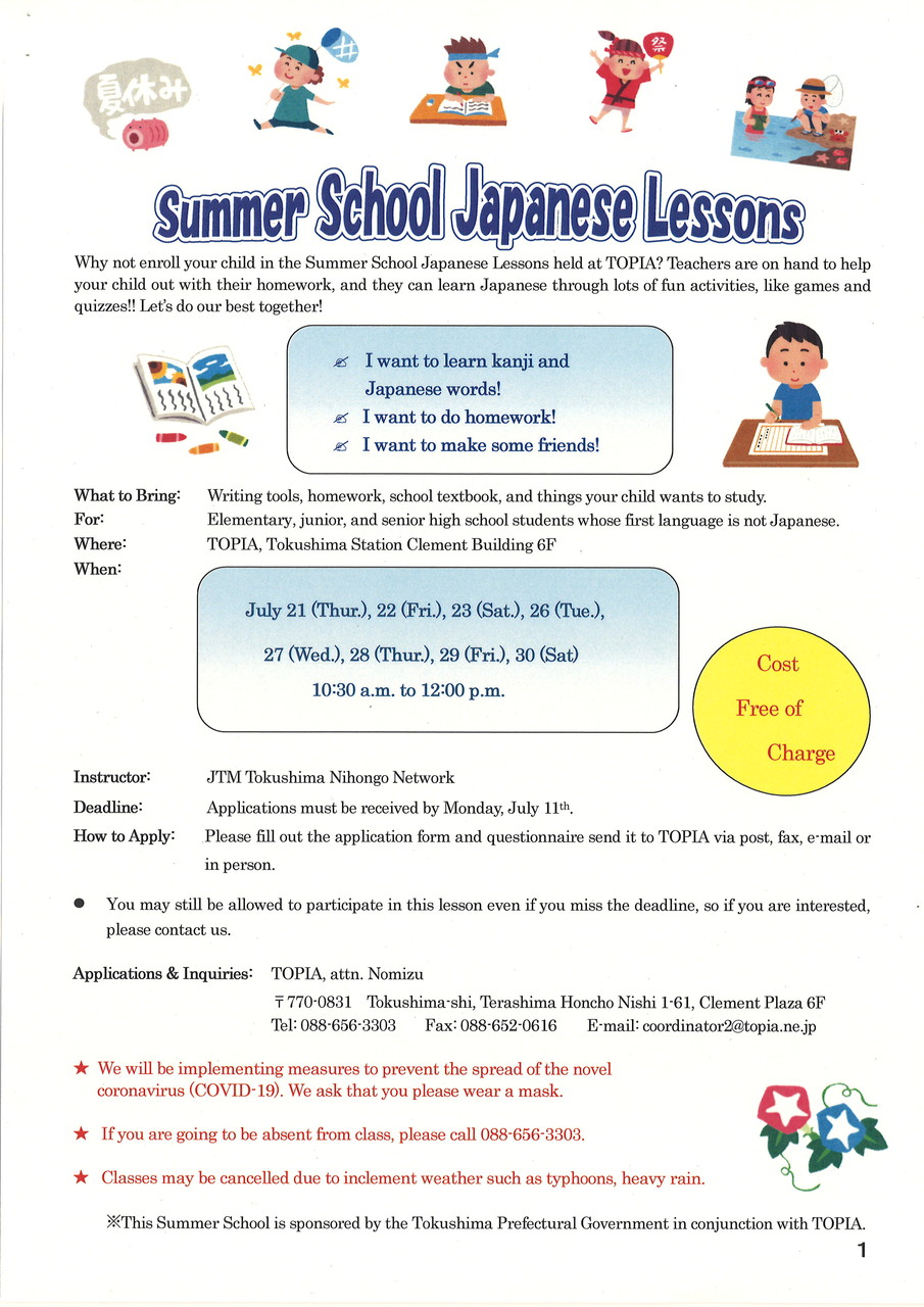 Summer School Japanese Lesson 2022 とくしま国際戦略センター