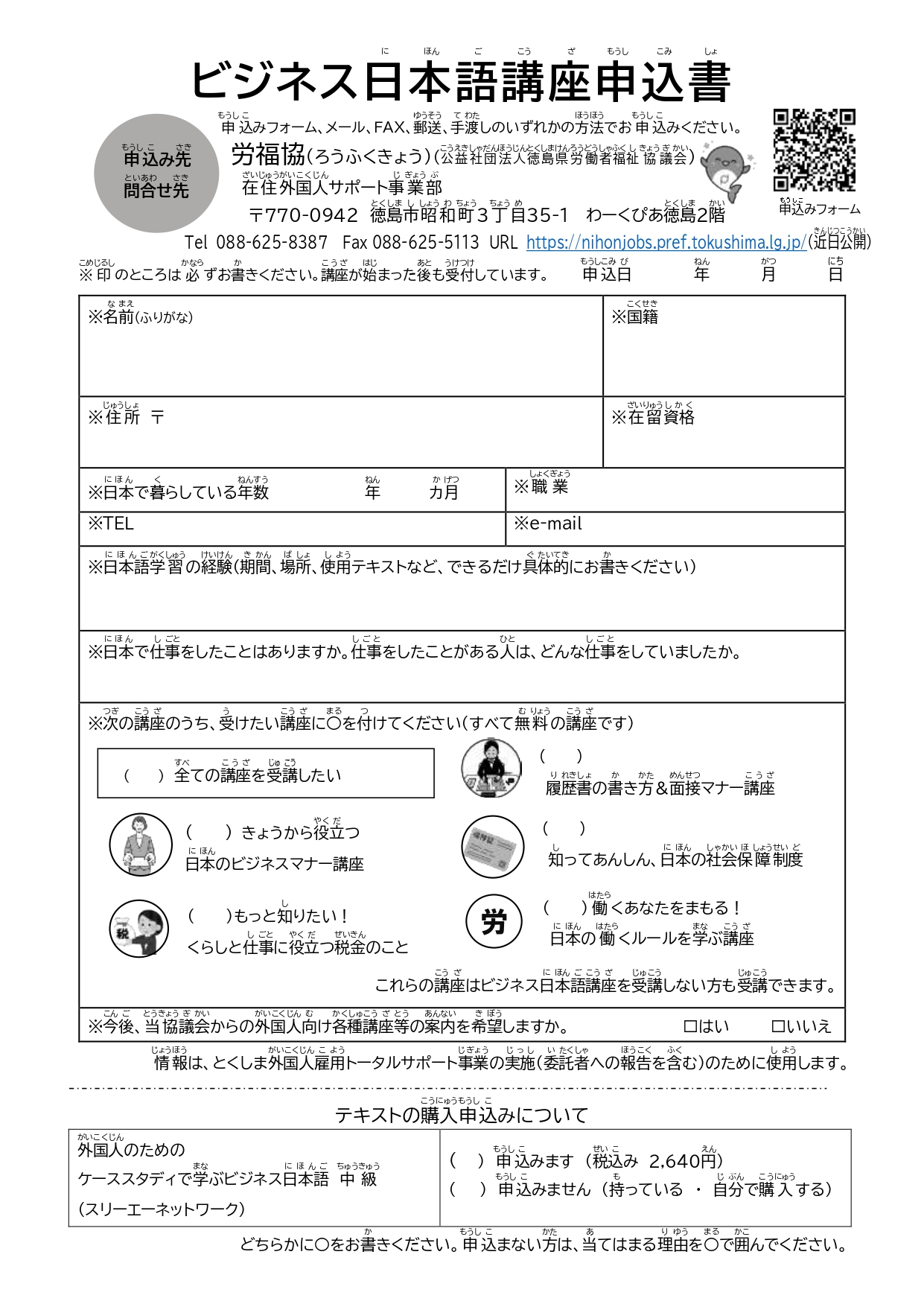 ビジネス日本語講座チラシ(修正版)_page-0002