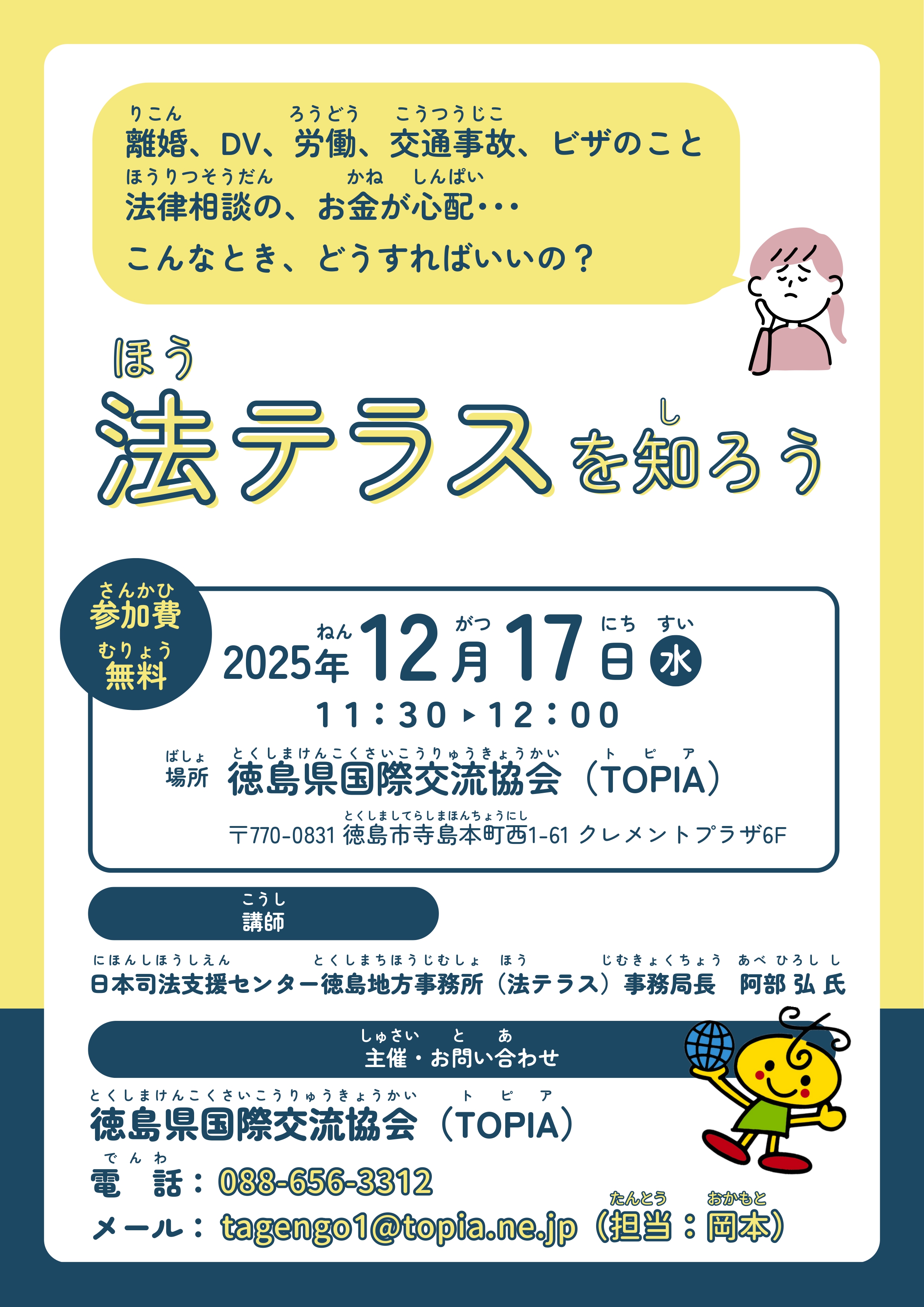 20251217_法テラスセミナーチラシ(外国人向け)修正版_page-0001