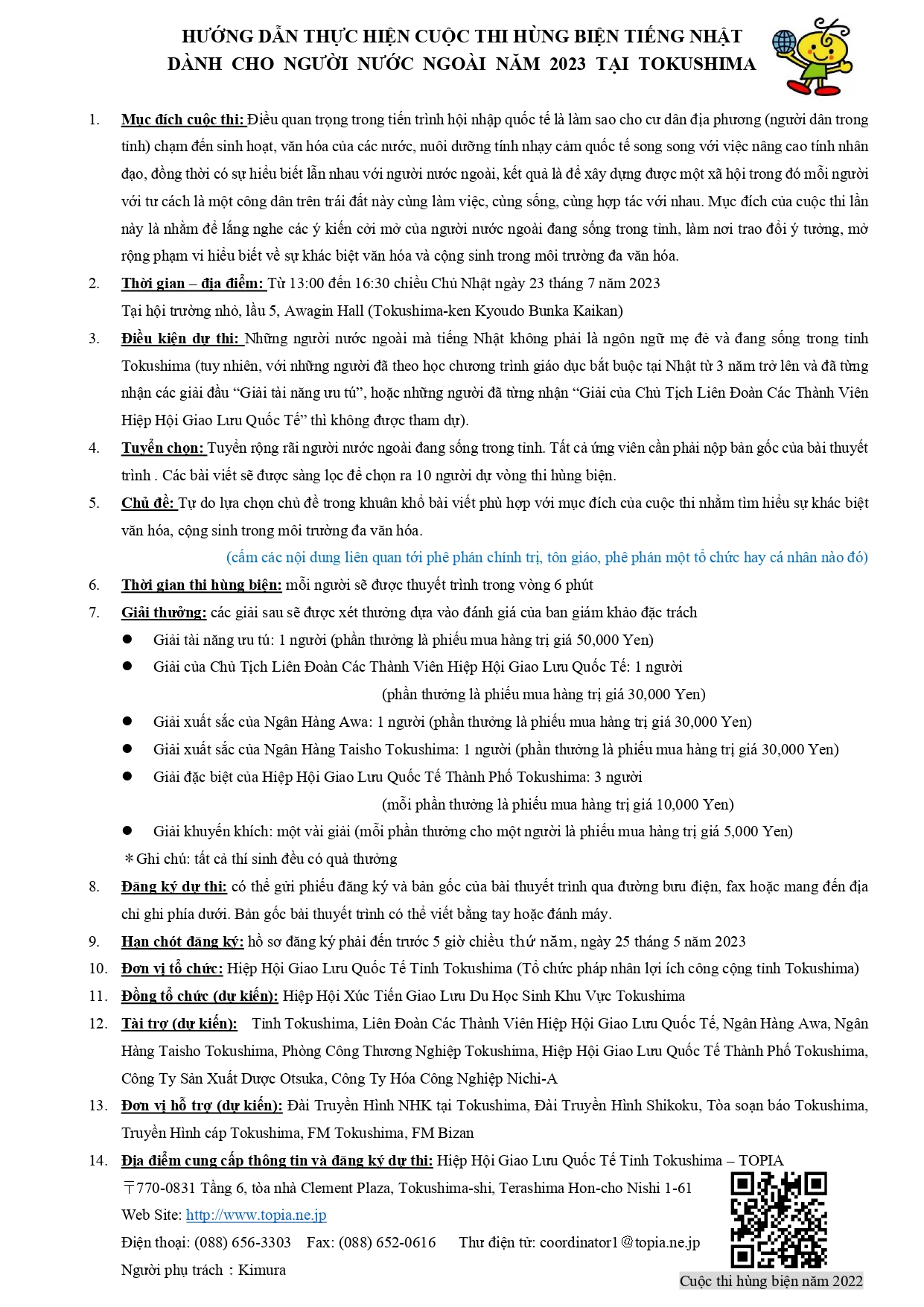 2023 日本語弁論（ベトナム語）