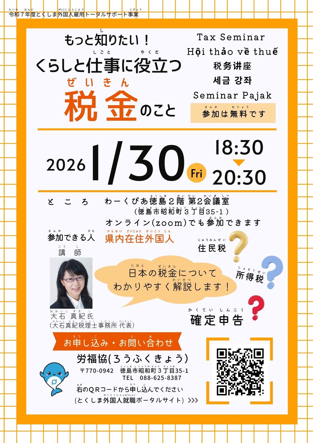 もっと知りたい!くらしと仕事に役立つ税金のこと (002)