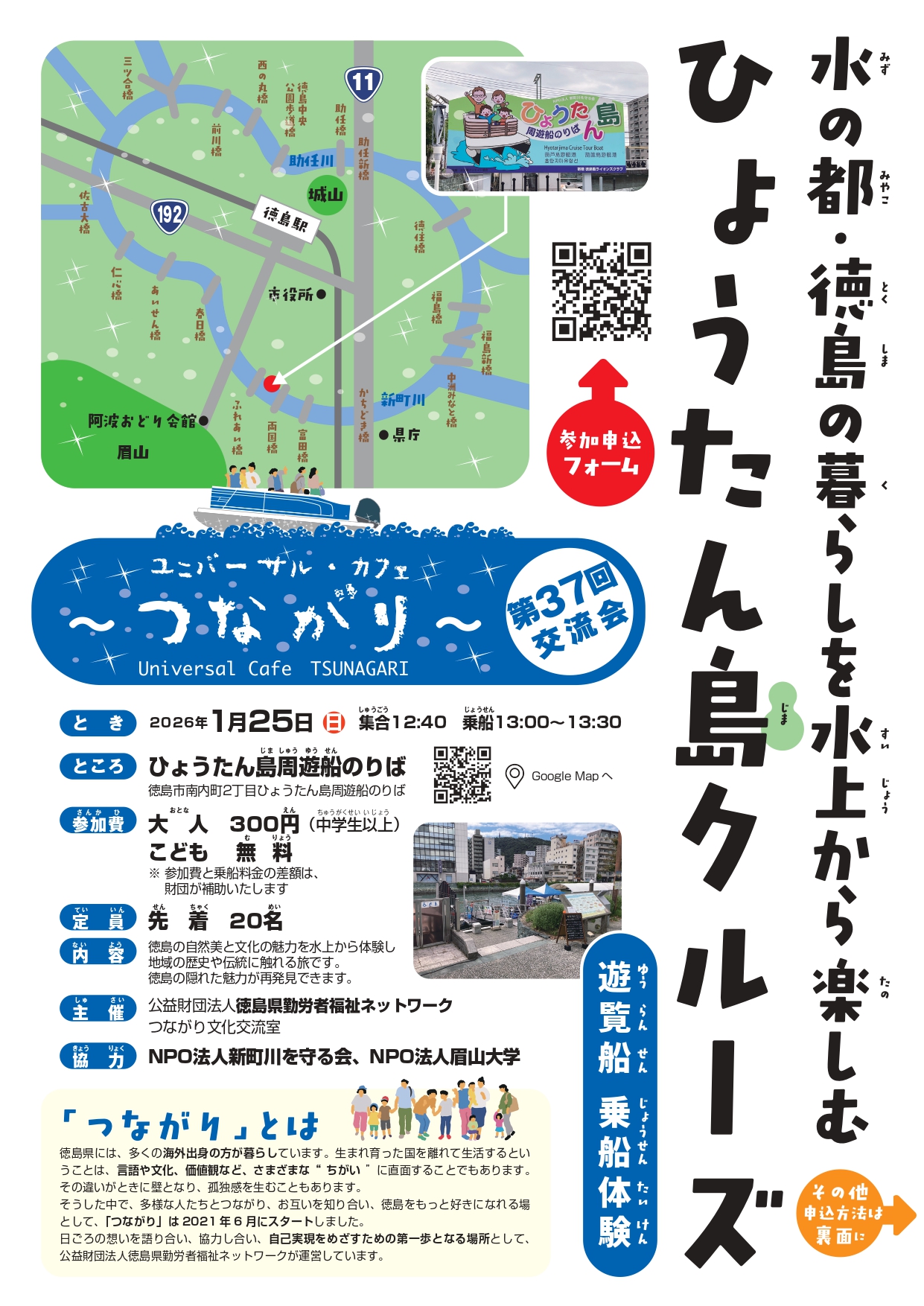 つながり第37回交流会(チラシ)_page-0001