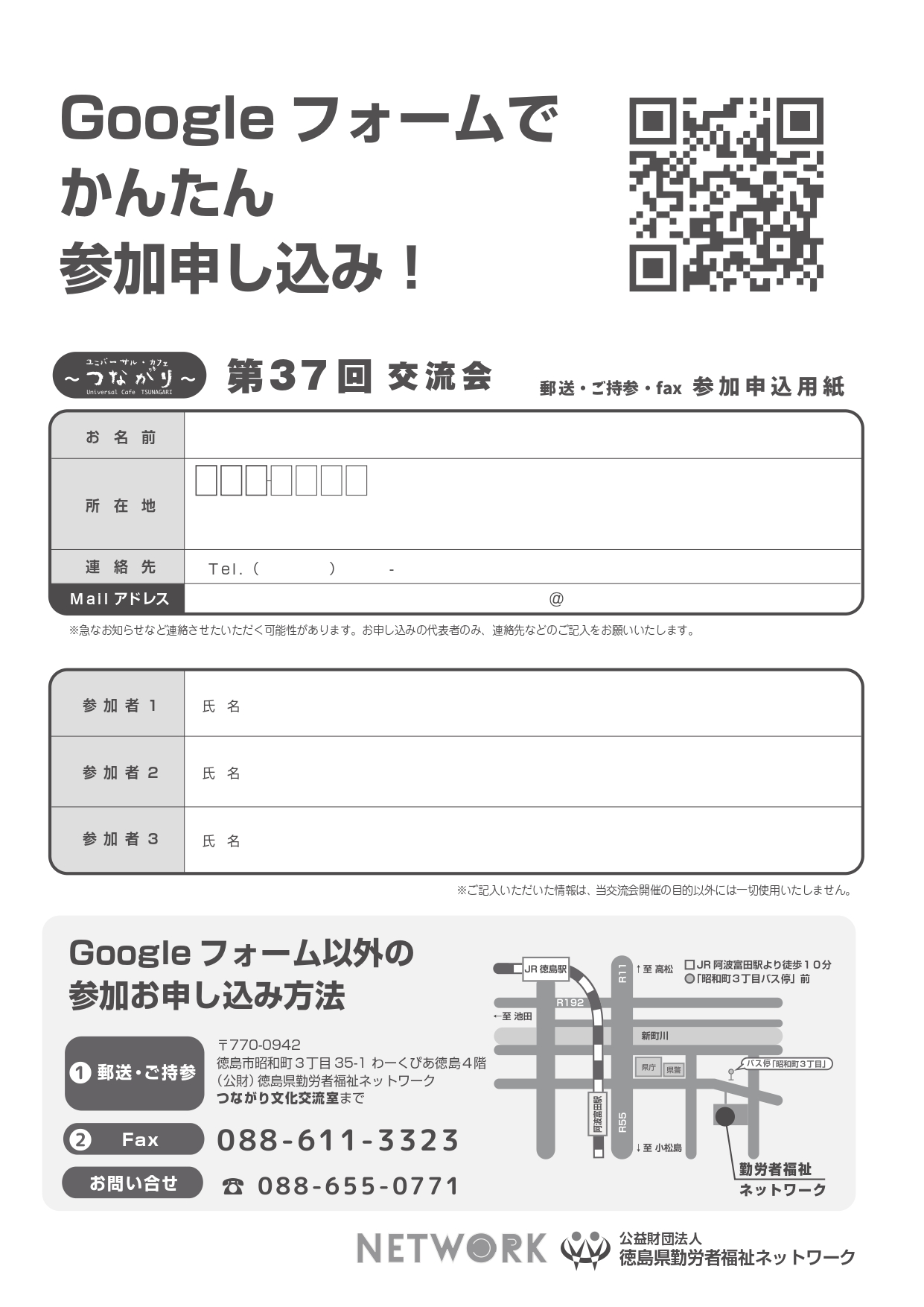 つながり第37回交流会(チラシ)_page-0002